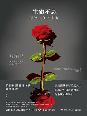cover image of 生命不息